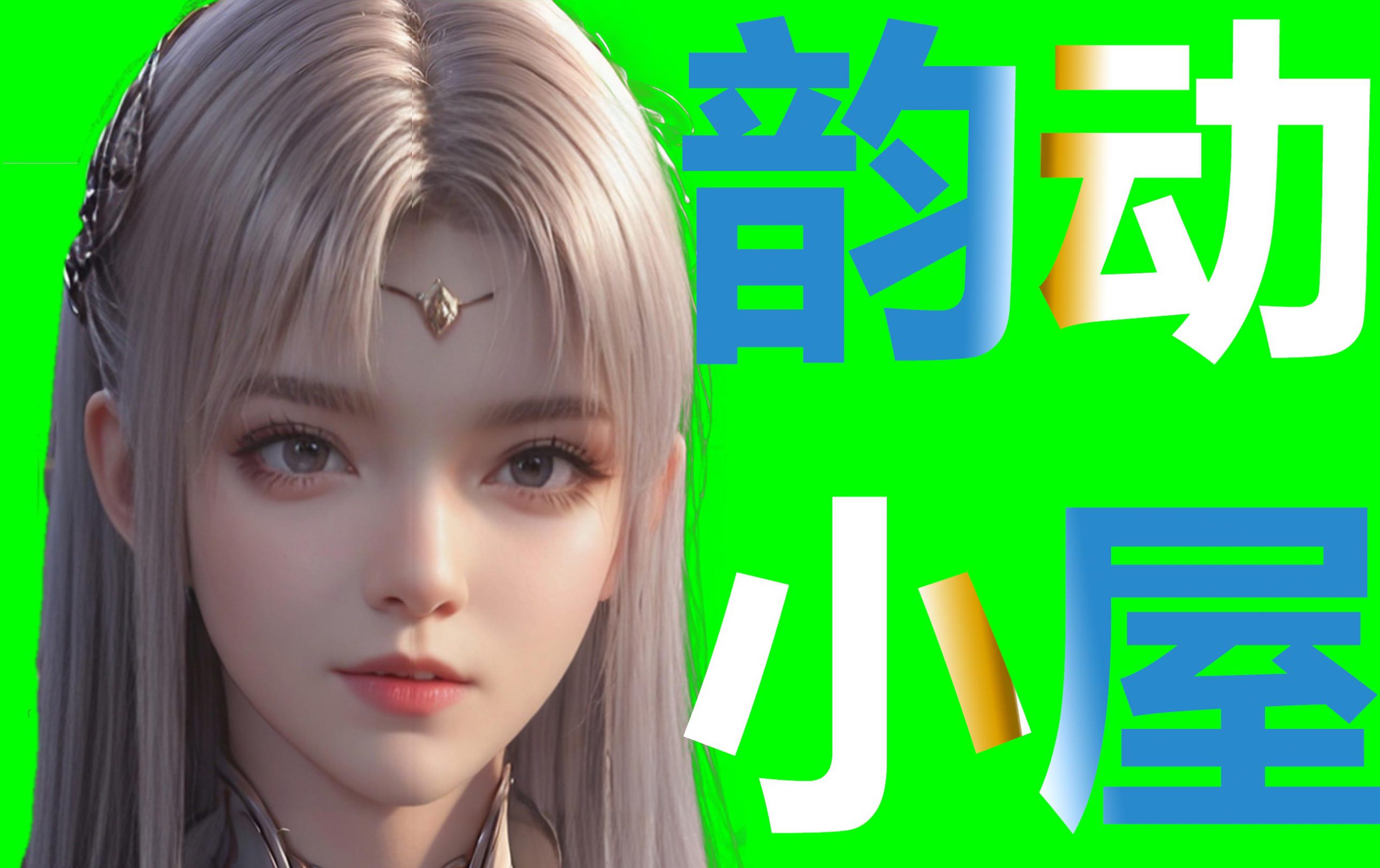 软件-一键出模特-